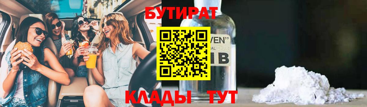 БУТИРАТ оксибутират Киржач