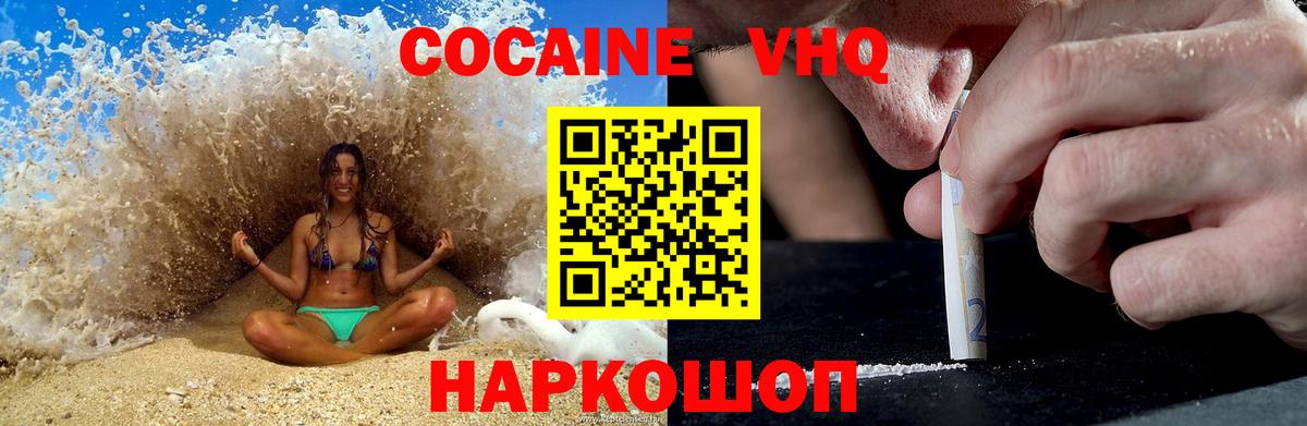 Cocaine Колумбийский  КОКАИН  Вход с VPN  Киржач  Кокаин 97% 