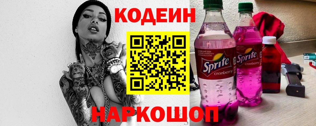 Киржач  Кодеин напиток Lean (лин)  Кодеиновый сироп Lean напиток Lean (лин)  Вход с VPN 