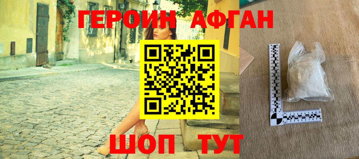 Героин VHQ Киржач
