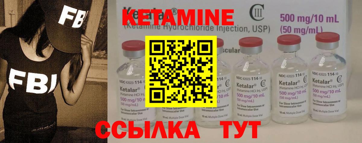 КЕТАМИН VHQ Киржач