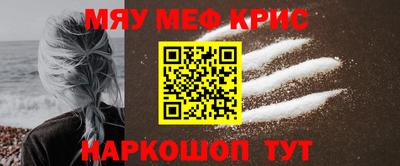 мяу мяу кристалл Нальчик