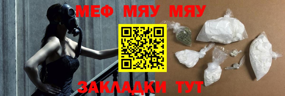 Меф мяу мяу кристаллы Киржач