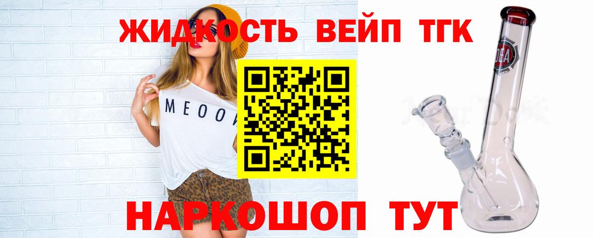 ТГК вейп с тгк Киржач